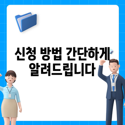 서울시 서대문구 남가좌제1동 민생회복지원금 | 신청 | 신청방법 | 대상 | 지급일 | 사용처 | 전국민 | 이재명 | 2024