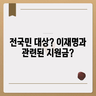 경상북도 안동시 임동면 민생회복지원금 | 신청 | 신청방법 | 대상 | 지급일 | 사용처 | 전국민 | 이재명 | 2024