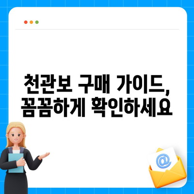 종근당 천관보 가격 비교 및 최저가 정보 | 천관보 효능, 복용법, 구매 가이드