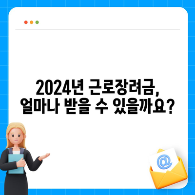 2024년 근로장려금 신청 대상 확인 및 신청 방법 총정리 | 근로장려금, 신청 자격, 신청 기간,  지급 규모