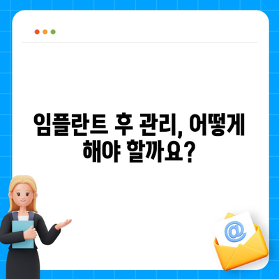 전체 임플란트,단계별 이해하기