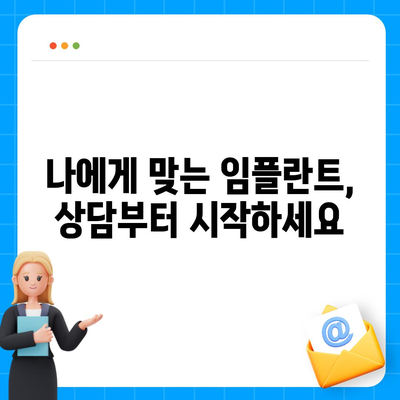 일산동 치과 임플란트를 반영구적으로