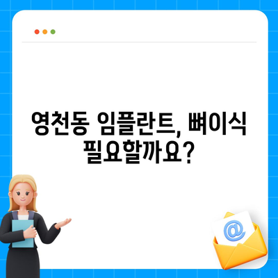 제주도 서귀포시 영천동 임플란트 가격 | 비용 | 부작용 | 기간 | 종류 | 뼈이식 | 보험 | 2024