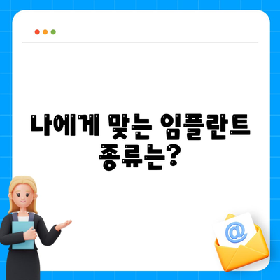 충청북도 청주시 상당구 영운동 임플란트 가격 | 비용 | 부작용 | 기간 | 종류 | 뼈이식 | 보험 | 2024