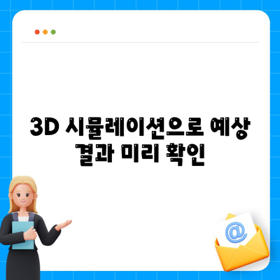 디지털 임플란트,체계적인 과정으로