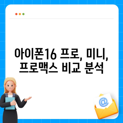 충청북도 괴산군 사리면 아이폰16 프로 사전예약 | 출시일 | 가격 | PRO | SE1 | 디자인 | 프로맥스 | 색상 | 미니 | 개통