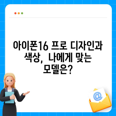 대전시 대덕구 회덕동 아이폰16 프로 사전예약 | 출시일 | 가격 | PRO | SE1 | 디자인 | 프로맥스 | 색상 | 미니 | 개통