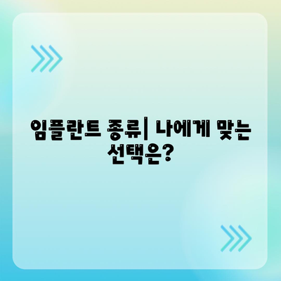 전라남도 보성군 미력면 임플란트 가격 | 비용 | 부작용 | 기간 | 종류 | 뼈이식 | 보험 | 2024