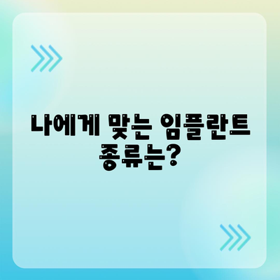 서울시 강남구 일원본동 임플란트 가격 | 비용 | 부작용 | 기간 | 종류 | 뼈이식 | 보험 | 2024