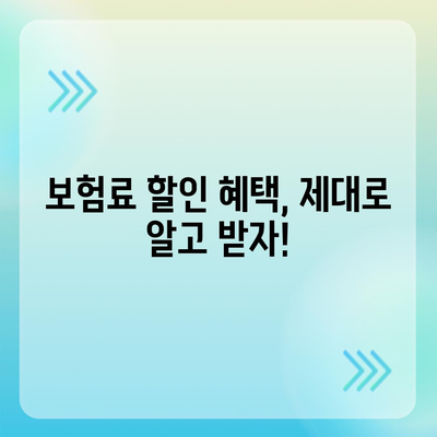 자동차 보험료 계산| 나에게 딱 맞는 보험료 알아보기 | 자동차 보험, 보험료 비교, 보험료 할인