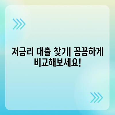 대학생 대출 가능한 곳 추천| 2023년 최신 정보 & 비교 가이드 | 대학생 대출, 학자금 대출, 저금리 대출, 대출 조건 비교