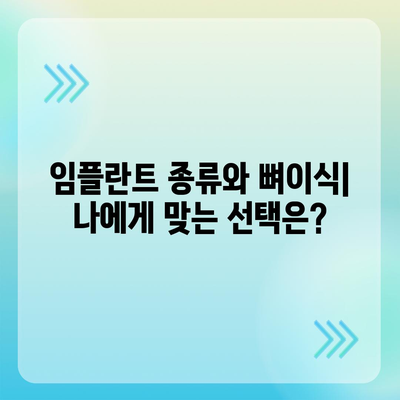 강원도 양구군 동면 임플란트 가격 | 비용 | 부작용 | 기간 | 종류 | 뼈이식 | 보험 | 2024