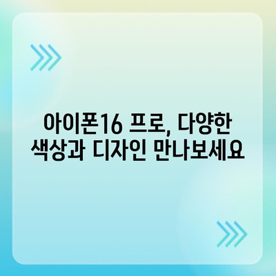 인천시 계양구 작전1동 아이폰16 프로 사전예약 | 출시일 | 가격 | PRO | SE1 | 디자인 | 프로맥스 | 색상 | 미니 | 개통