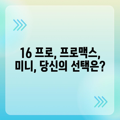 강원도 고성군 간성읍 아이폰16 프로 사전예약 | 출시일 | 가격 | PRO | SE1 | 디자인 | 프로맥스 | 색상 | 미니 | 개통