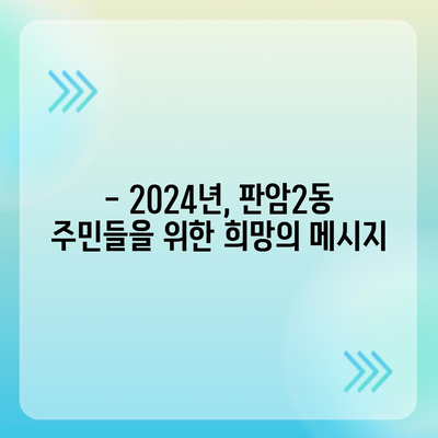 대전시 동구 판암2동 민생회복지원금 | 신청 | 신청방법 | 대상 | 지급일 | 사용처 | 전국민 | 이재명 | 2024