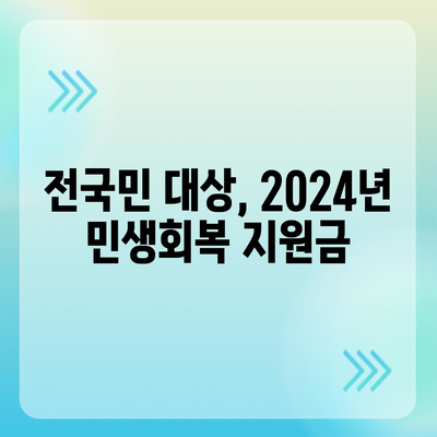 경상남도 함양군 안의면 민생회복지원금 | 신청 | 신청방법 | 대상 | 지급일 | 사용처 | 전국민 | 이재명 | 2024