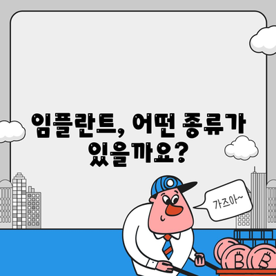 경상남도 통영시 광도면 임플란트 가격 | 비용 | 부작용 | 기간 | 종류 | 뼈이식 | 보험 | 2024