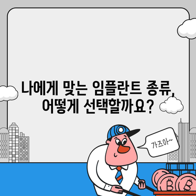 경기도 동두천시 소요동 임플란트 가격 | 비용 | 부작용 | 기간 | 종류 | 뼈이식 | 보험 | 2024