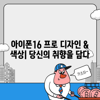 울산시 동구 일산동 아이폰16 프로 사전예약 | 출시일 | 가격 | PRO | SE1 | 디자인 | 프로맥스 | 색상 | 미니 | 개통