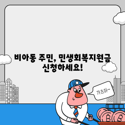 광주시 광산구 비아동 민생회복지원금 | 신청 | 신청방법 | 대상 | 지급일 | 사용처 | 전국민 | 이재명 | 2024