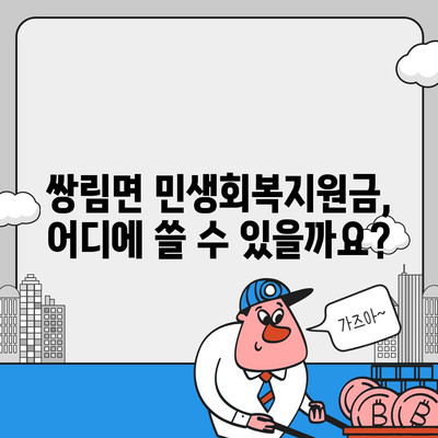 경상북도 고령군 쌍림면 민생회복지원금 | 신청 | 신청방법 | 대상 | 지급일 | 사용처 | 전국민 | 이재명 | 2024