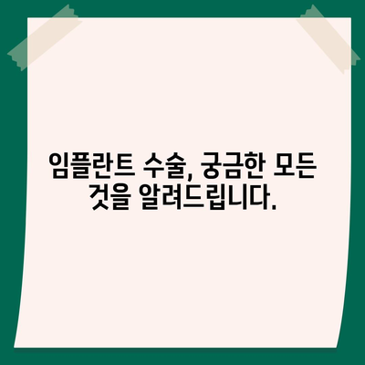 임플란트 전체