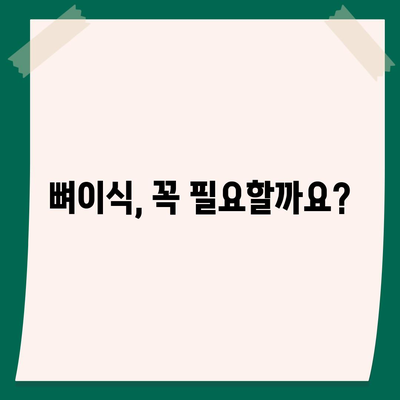 전라북도 완주군 비봉면 임플란트 가격 | 비용 | 부작용 | 기간 | 종류 | 뼈이식 | 보험 | 2024