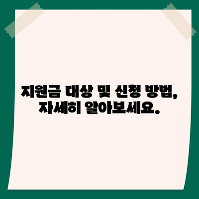 인천시 서구 불로대곡동 민생회복지원금 | 신청 | 신청방법 | 대상 | 지급일 | 사용처 | 전국민 | 이재명 | 2024