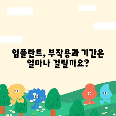 경기도 의왕시 청계동 임플란트 가격 | 비용 | 부작용 | 기간 | 종류 | 뼈이식 | 보험 | 2024