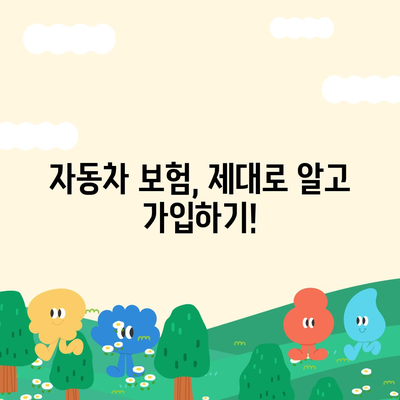 자동차 보험료 계산| 나에게 딱 맞는 보험료 알아보기 | 자동차 보험, 보험료 비교, 보험료 할인