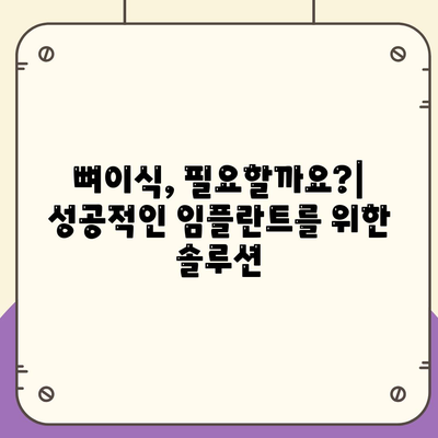 강원도 정선군 북평면 임플란트 가격 | 비용 | 부작용 | 기간 | 종류 | 뼈이식 | 보험 | 2024