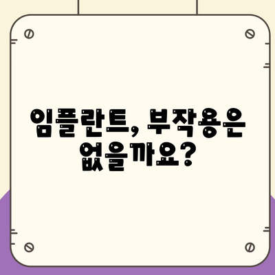 세종시 세종특별자치시 종촌동 임플란트 가격 | 비용 | 부작용 | 기간 | 종류 | 뼈이식 | 보험 | 2024