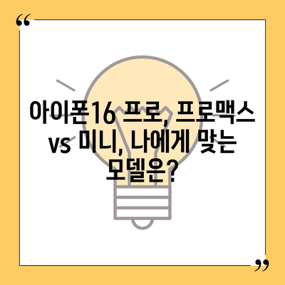 울산시 남구 신정1동 아이폰16 프로 사전예약 | 출시일 | 가격 | PRO | SE1 | 디자인 | 프로맥스 | 색상 | 미니 | 개통