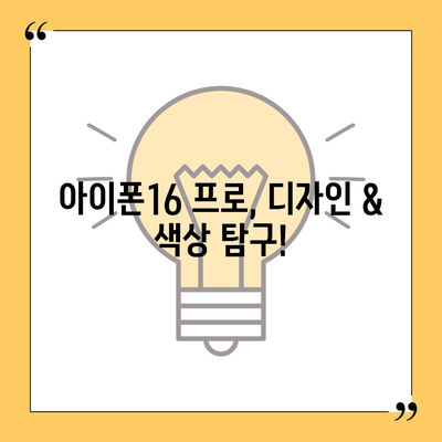 서울시 도봉구 방학2동 아이폰16 프로 사전예약 | 출시일 | 가격 | PRO | SE1 | 디자인 | 프로맥스 | 색상 | 미니 | 개통