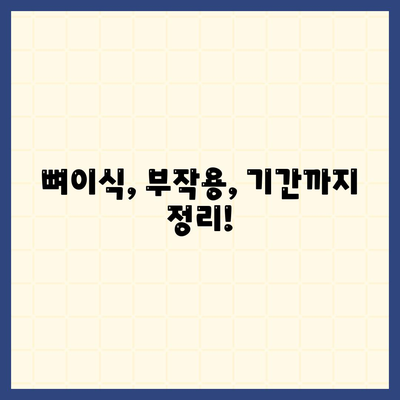 전라남도 담양군 남면 임플란트 가격 | 비용 | 부작용 | 기간 | 종류 | 뼈이식 | 보험 | 2024