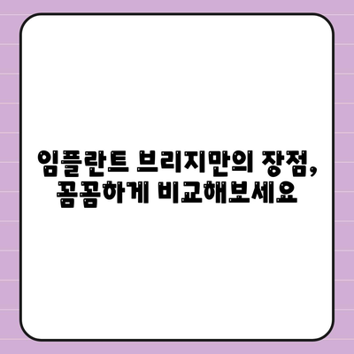 임플란트 브리지