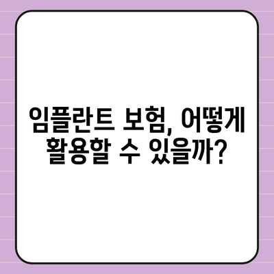 경상남도 의령군 용덕면 임플란트 가격 | 비용 | 부작용 | 기간 | 종류 | 뼈이식 | 보험 | 2024