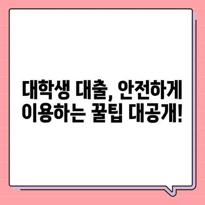 대학생 대출 가능한 곳 추천|  2023년 최신 정보 | 대학생, 대출, 학자금, 추천, 비교