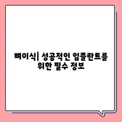 충청남도 금산군 남이면 임플란트 가격 | 비용 | 부작용 | 기간 | 종류 | 뼈이식 | 보험 | 2024