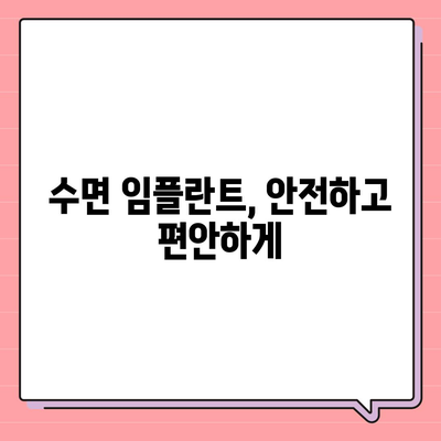 수면 임플란트 가격 비교 & 정보 | 서울, 부산, 대구, 인천, 울산, 광주, 대전, 경기, 경남, 경북, 전남, 전북, 충남, 충북, 강원, 제주