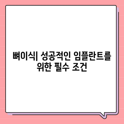 전라남도 장성군 진원면 임플란트 가격 | 비용 | 부작용 | 기간 | 종류 | 뼈이식 | 보험 | 2024