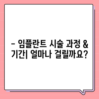 대전시 동구 용전동 임플란트 가격 | 비용 | 부작용 | 기간 | 종류 | 뼈이식 | 보험 | 2024