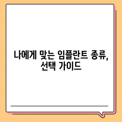 경상남도 사천시 정동면 임플란트 가격 | 비용 | 부작용 | 기간 | 종류 | 뼈이식 | 보험 | 2024