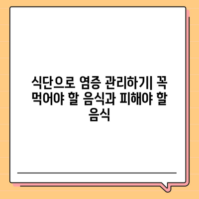 염증 수치 낮추는 7가지 방법| 자연 치유를 위한 식단, 생활 습관 개선 | 염증, 건강, 면역력, 식단 관리, 운동