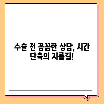 임플란트 수술 시간 단축,빠른 완료를 위한 팁