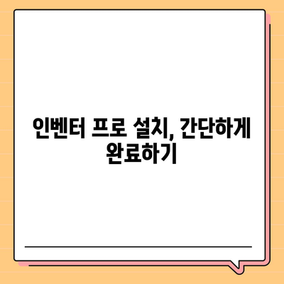 오토데스크 인벤터 프로 다운로드| 단계별 가이드 | 설치, 활용, 팁