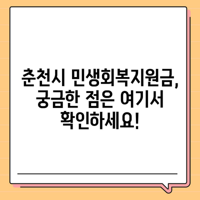 강원도 춘천시 중앙로 민생회복지원금 | 신청 | 신청방법 | 대상 | 지급일 | 사용처 | 전국민 | 이재명 | 2024