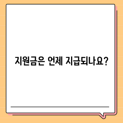 전라북도 완주군 구이면 민생회복지원금 | 신청 | 신청방법 | 대상 | 지급일 | 사용처 | 전국민 | 이재명 | 2024