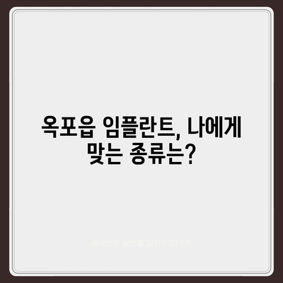 대구시 달성군 옥포읍 임플란트 가격 | 비용 | 부작용 | 기간 | 종류 | 뼈이식 | 보험 | 2024