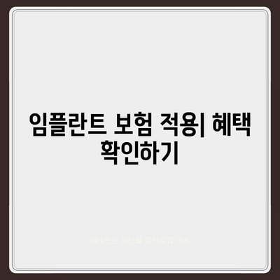 경상남도 김해시 활천동 임플란트 가격 | 비용 | 부작용 | 기간 | 종류 | 뼈이식 | 보험 | 2024